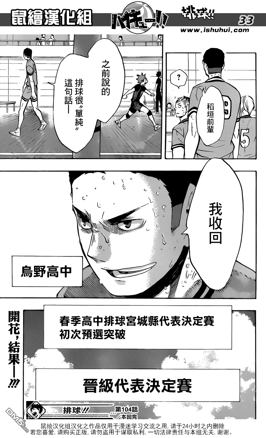 🍝排球 第104话 幼岛 第29页