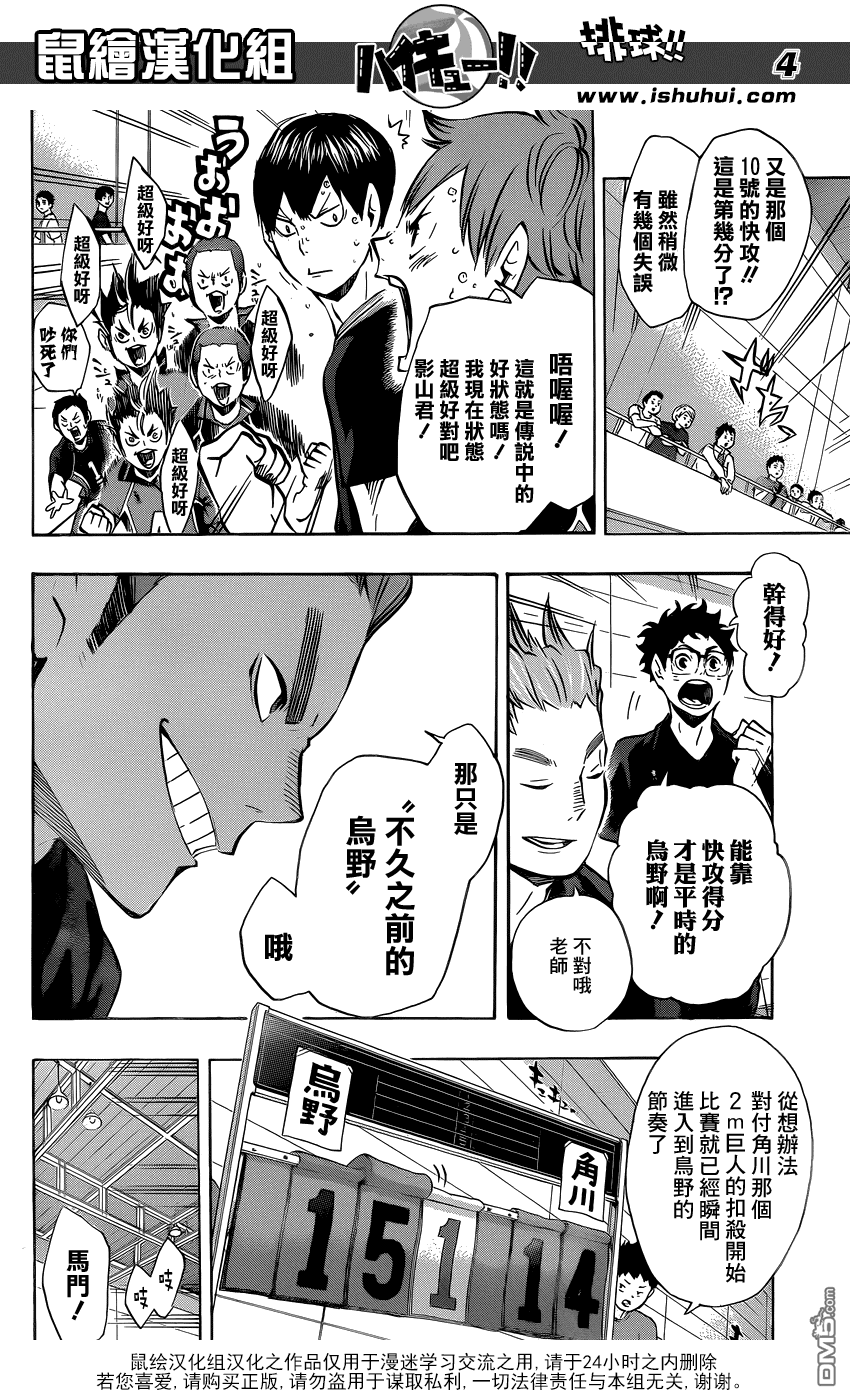 🍝排球 第104话 幼岛 第3页