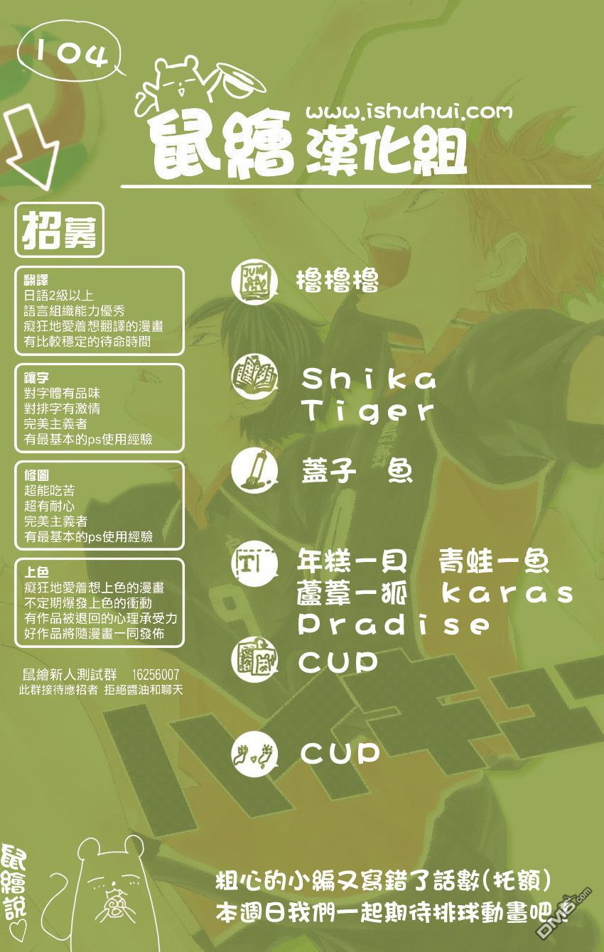 🍝排球 第104话 幼岛 第30页