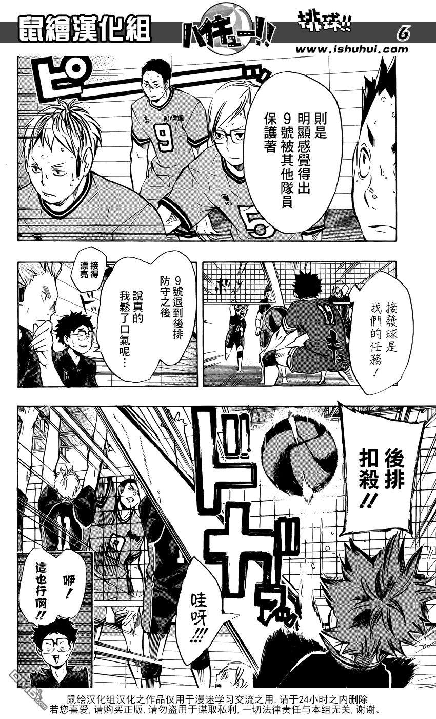 🍝排球 第104话 幼岛 第5页
