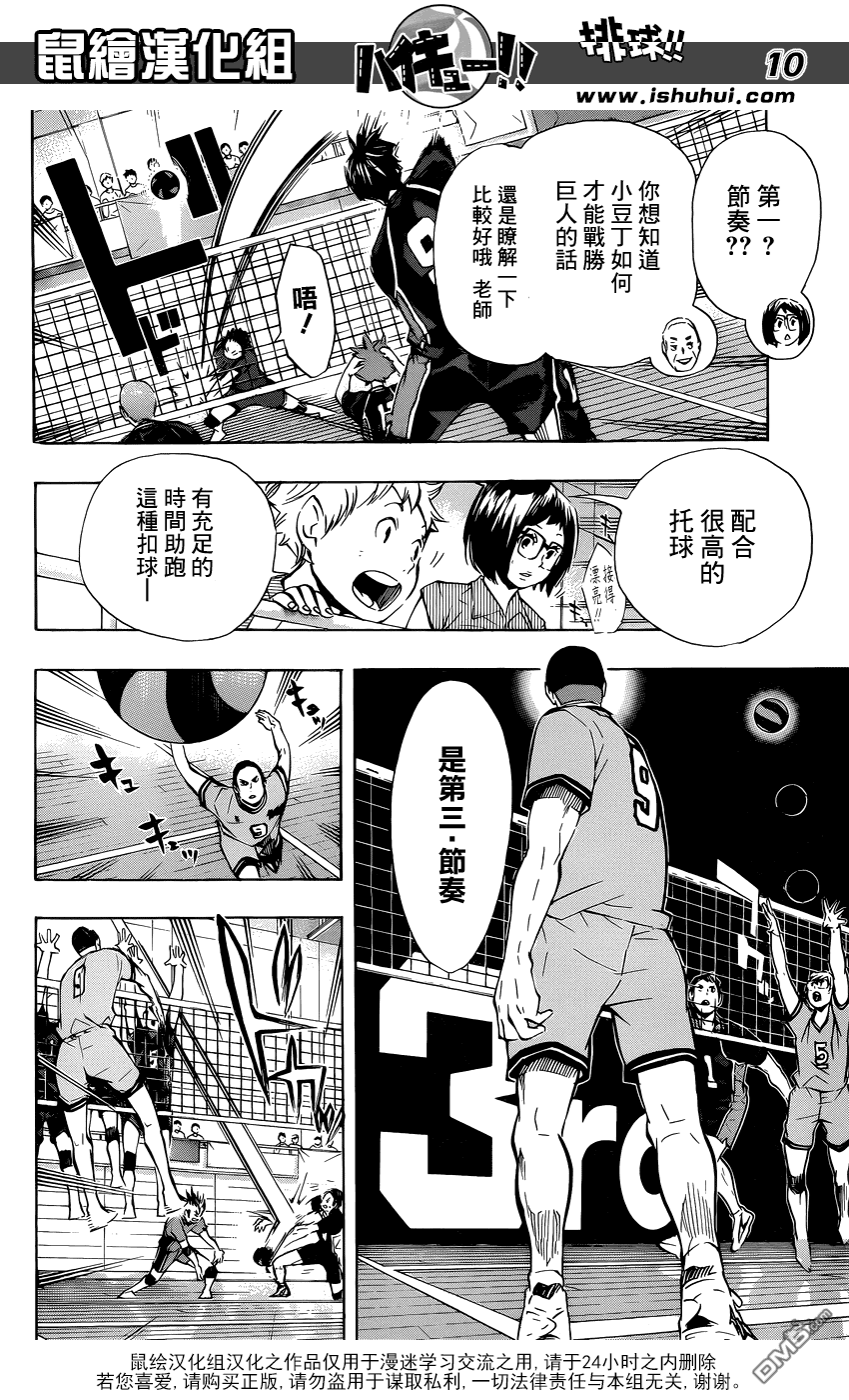 🍝排球 第104话 幼岛 第9页