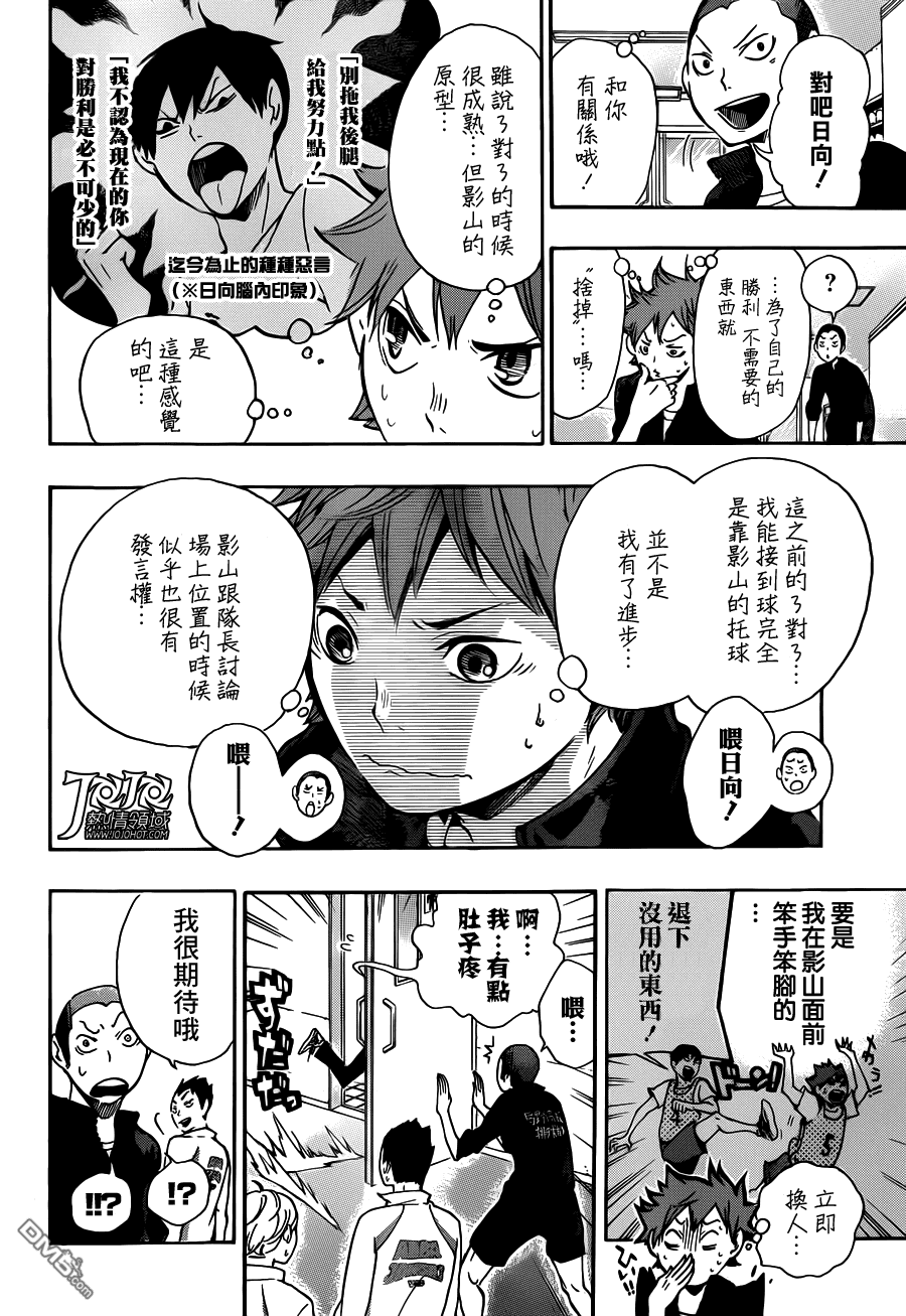 🍝排球 第11话 重逢与大失败 第12页