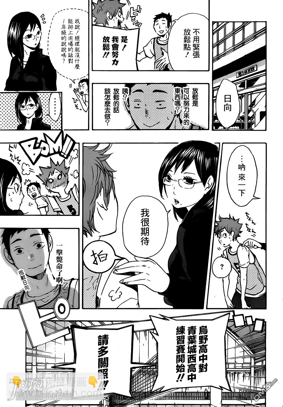 🍝排球 第11话 重逢与大失败 第13页