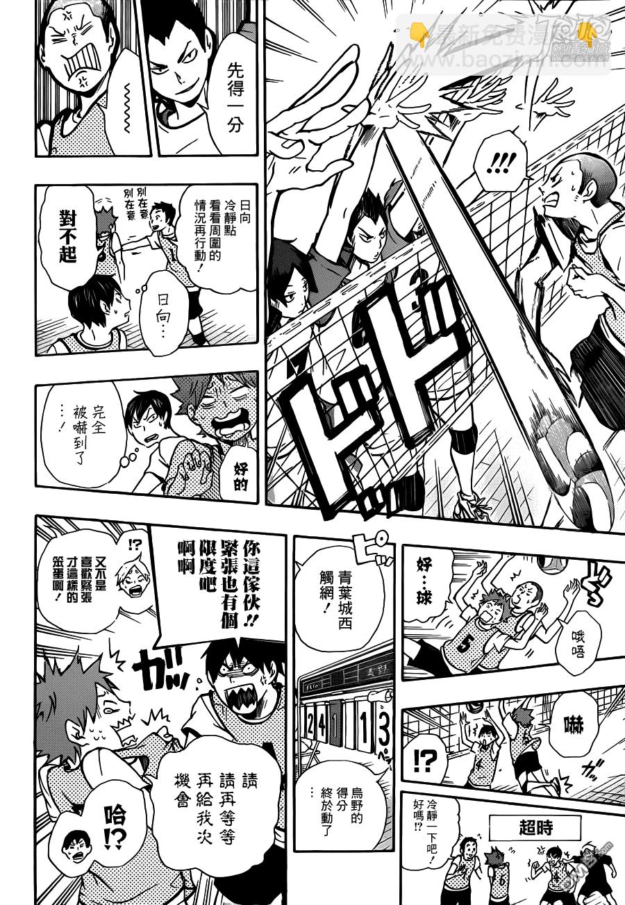 🍝排球 第11话 重逢与大失败 第16页