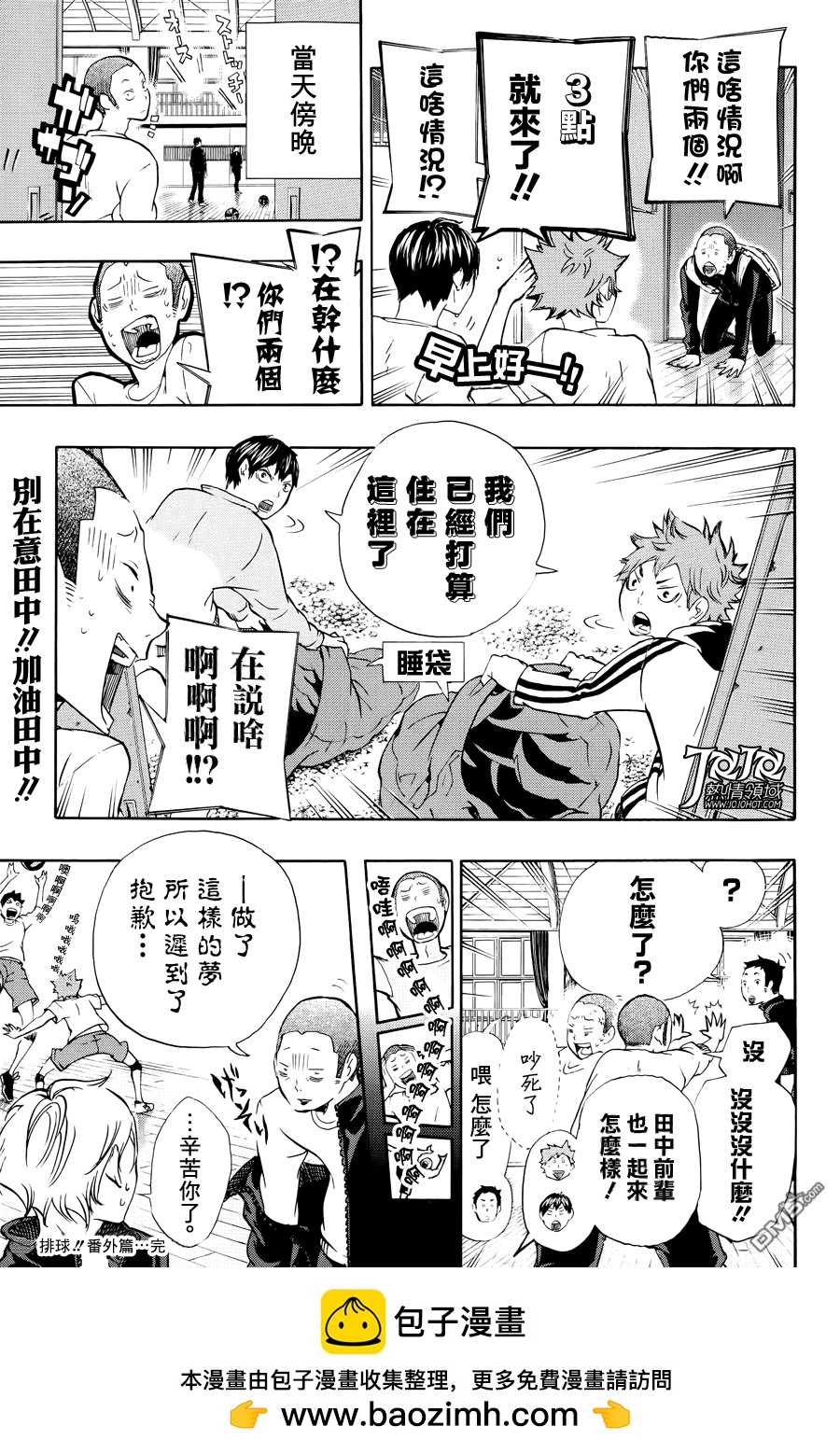 🍝排球 第11话 重逢与大失败 第20页