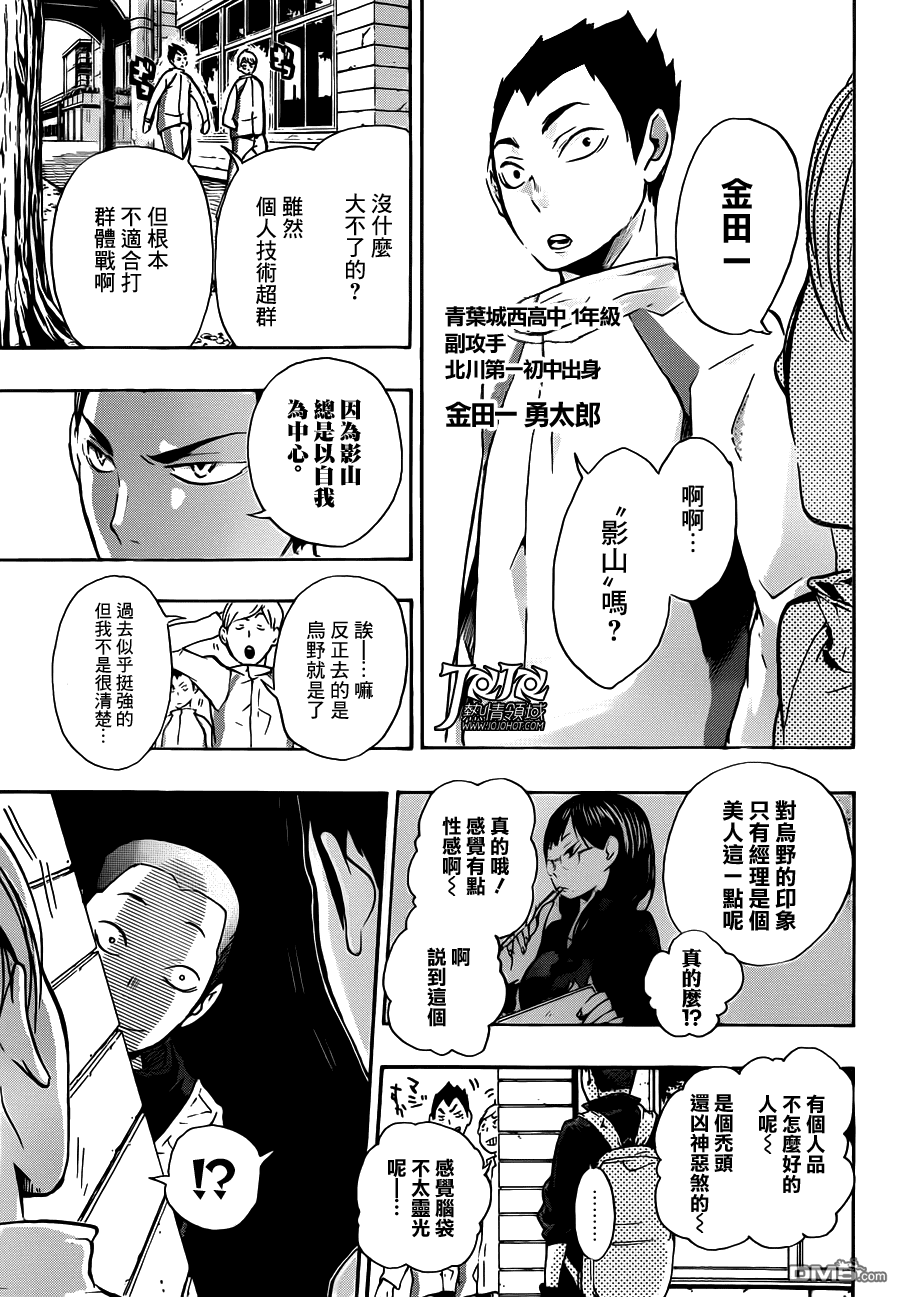 🍝排球 第11话 重逢与大失败 第3页