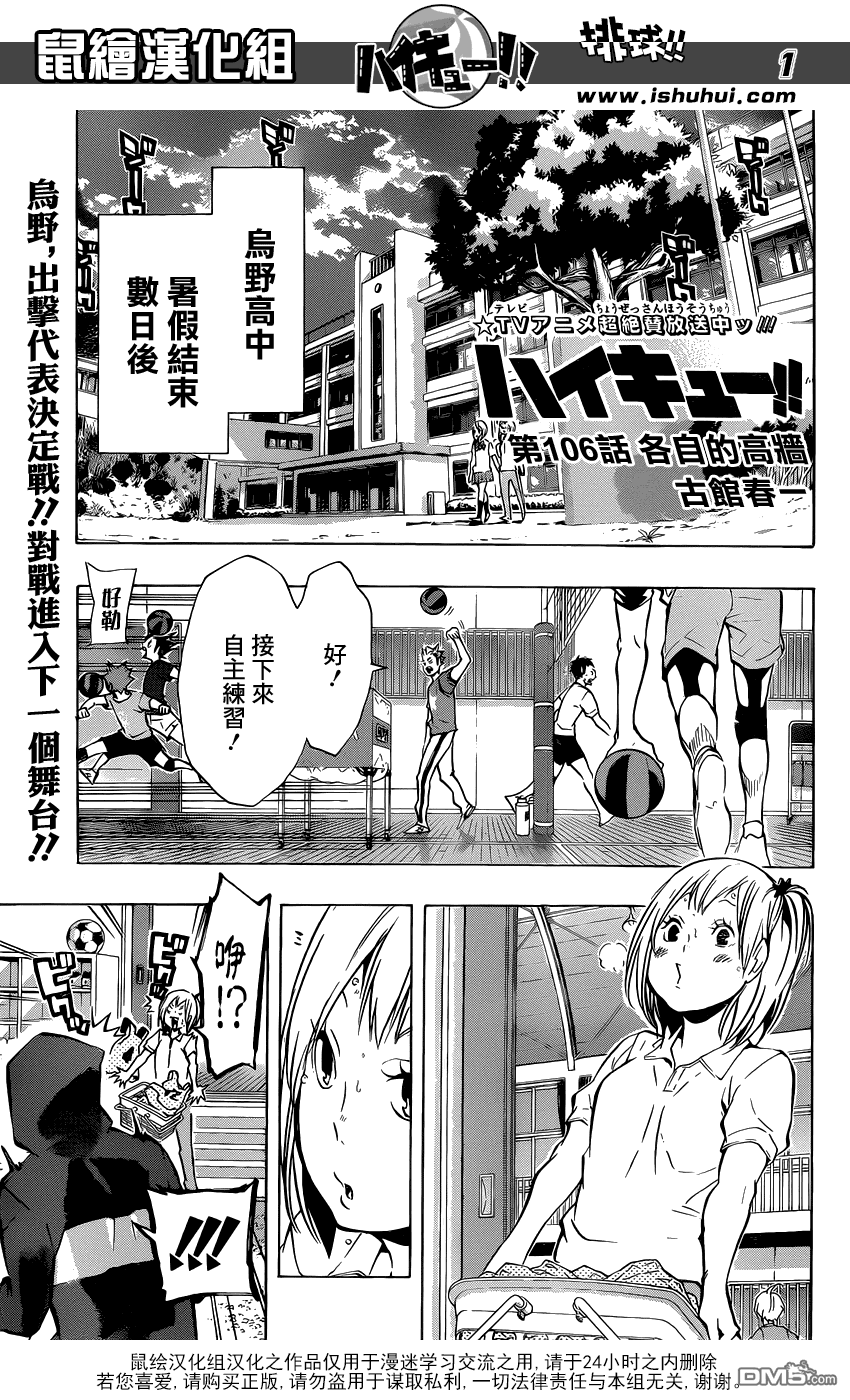 🍝排球 第106话 各自的高墙 第1页