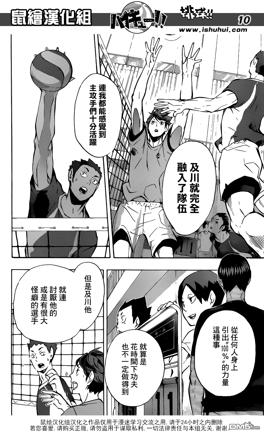 🍝排球 第106话 各自的高墙 第10页