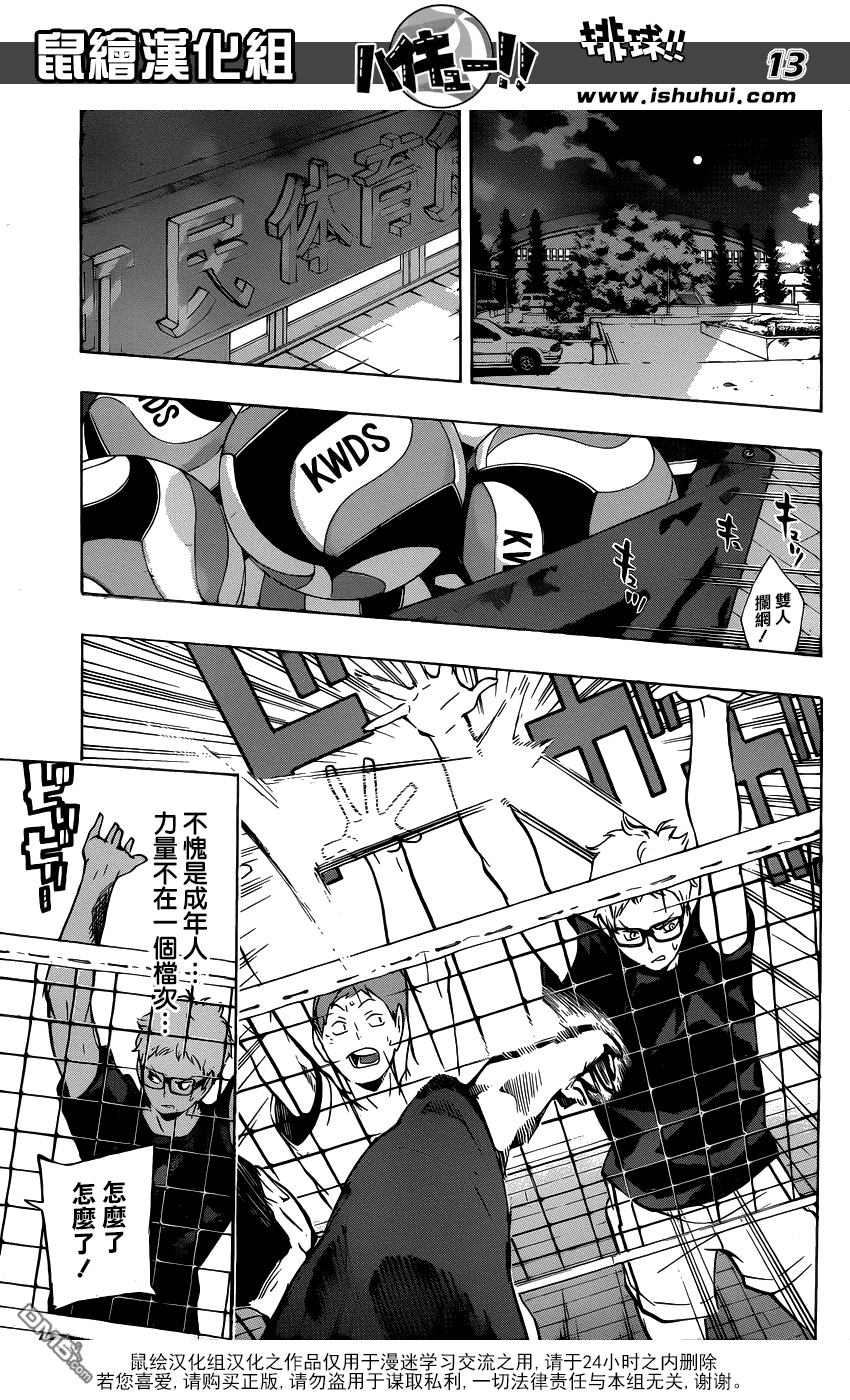 🍝排球 第106话 各自的高墙 第13页