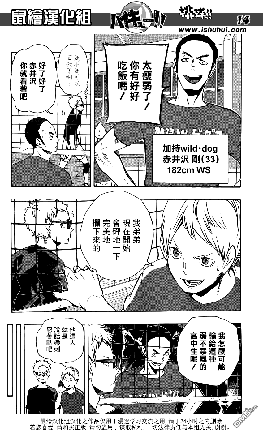 🍝排球 第106话 各自的高墙 第14页