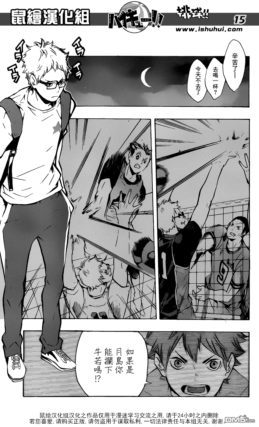 🍝排球 第106话 各自的高墙 第15页