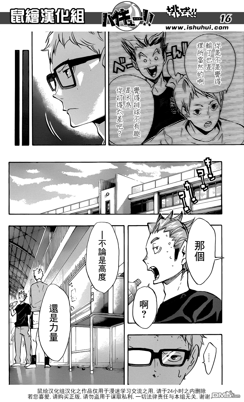 🍝排球 第106话 各自的高墙 第16页