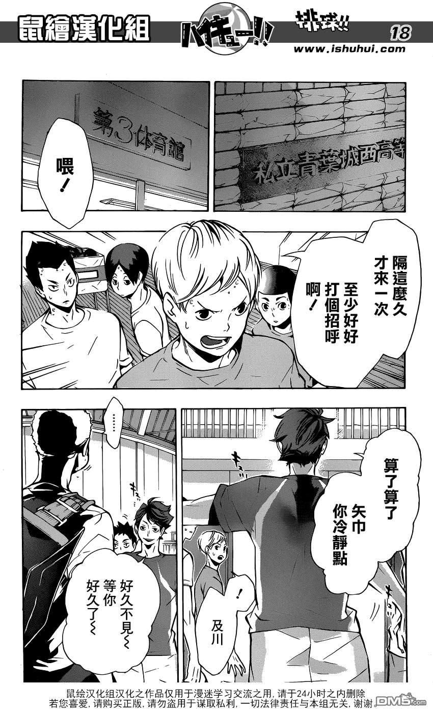 🍝排球 第106话 各自的高墙 第18页