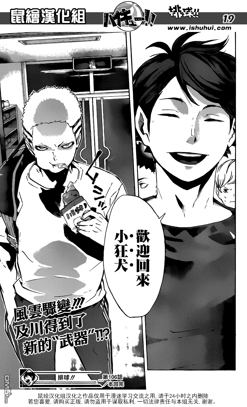 🍝排球 第106话 各自的高墙 第19页