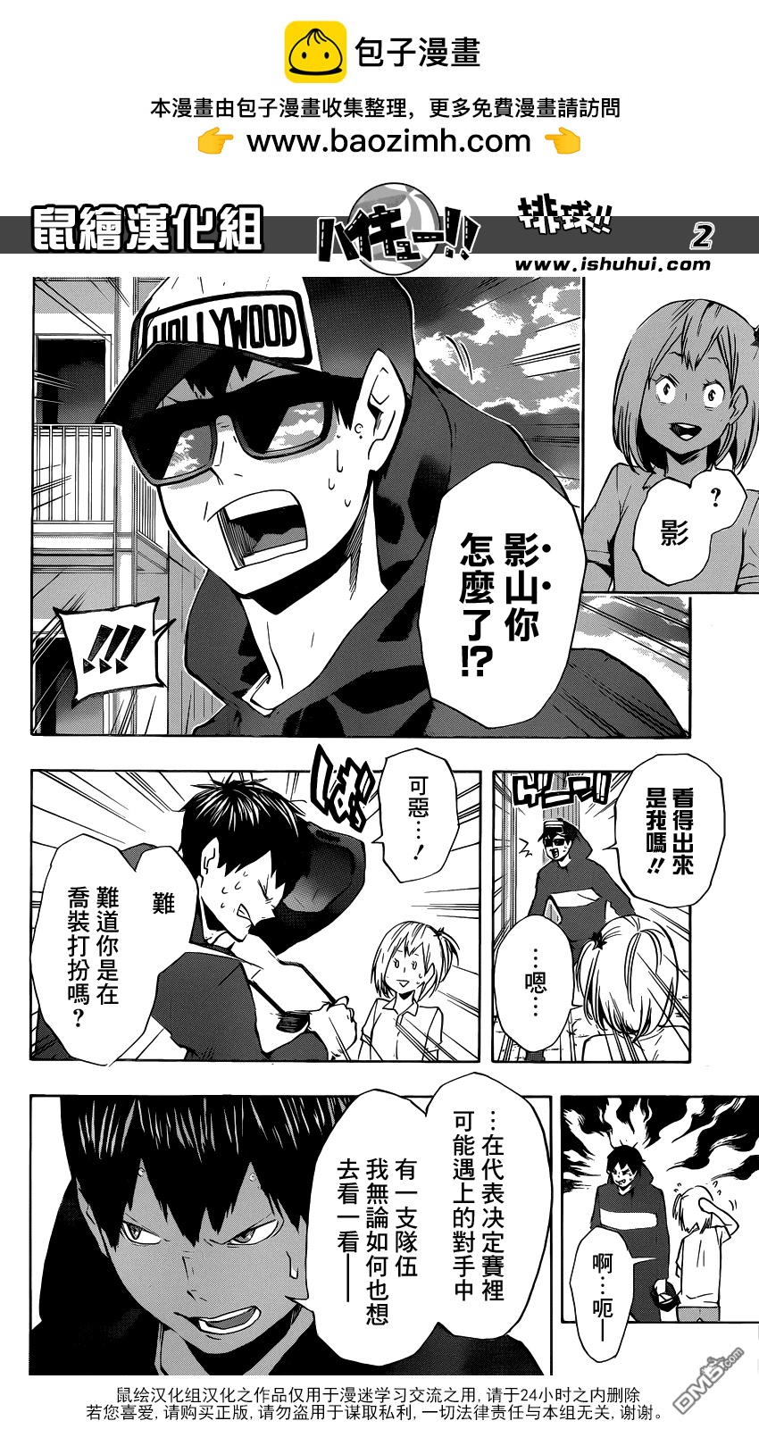 🍝排球 第106话 各自的高墙 第2页