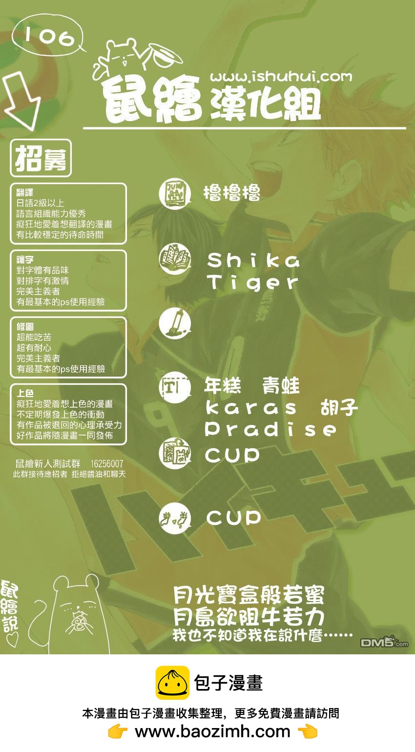 🍝排球 第106话 各自的高墙 第20页