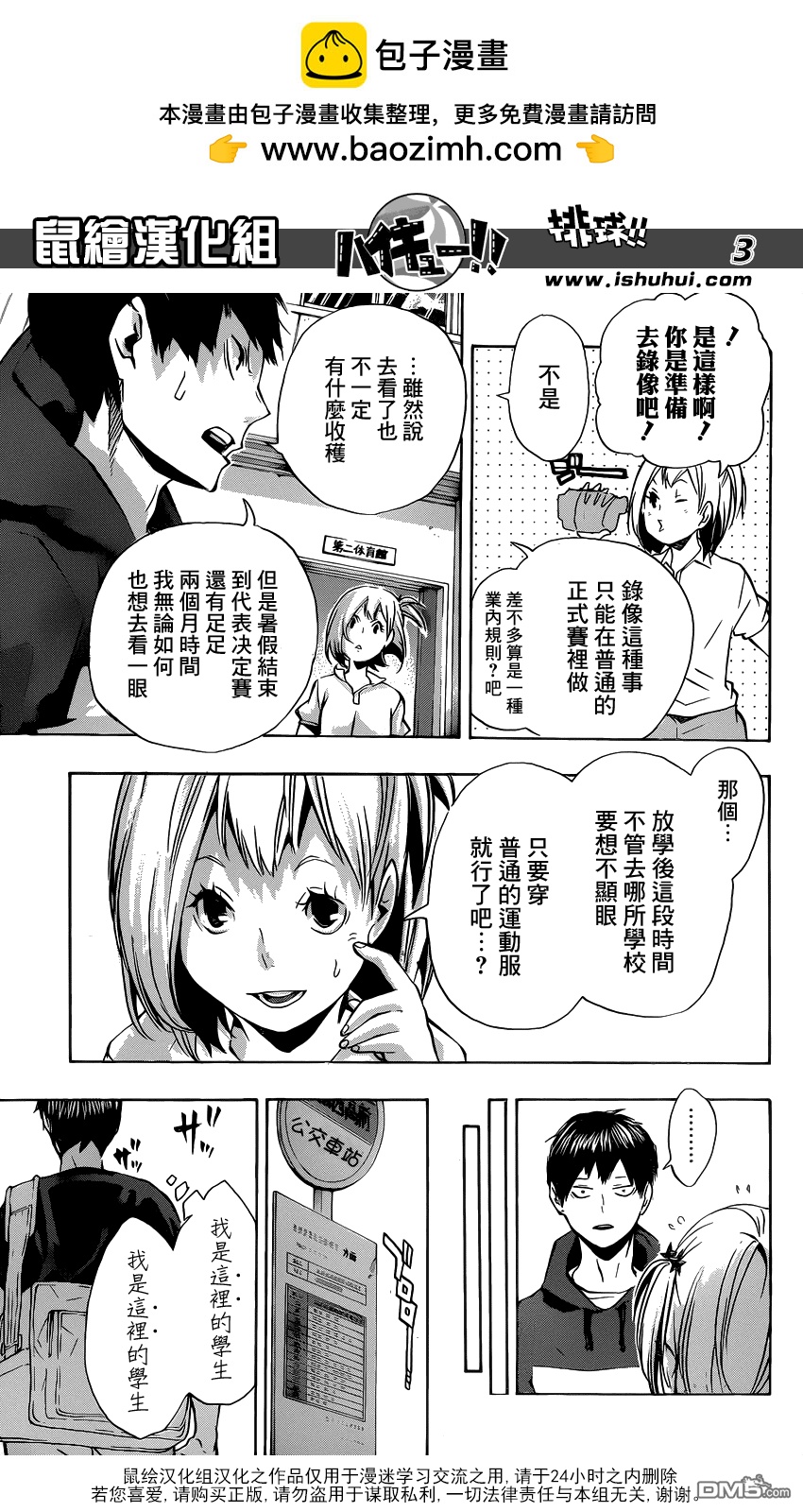 🍝排球 第106话 各自的高墙 第3页
