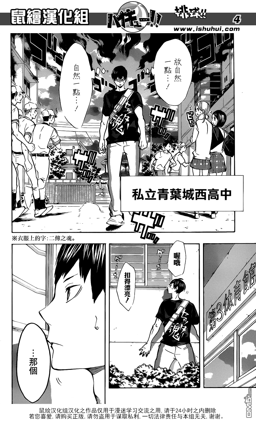 🍝排球 第106话 各自的高墙 第4页