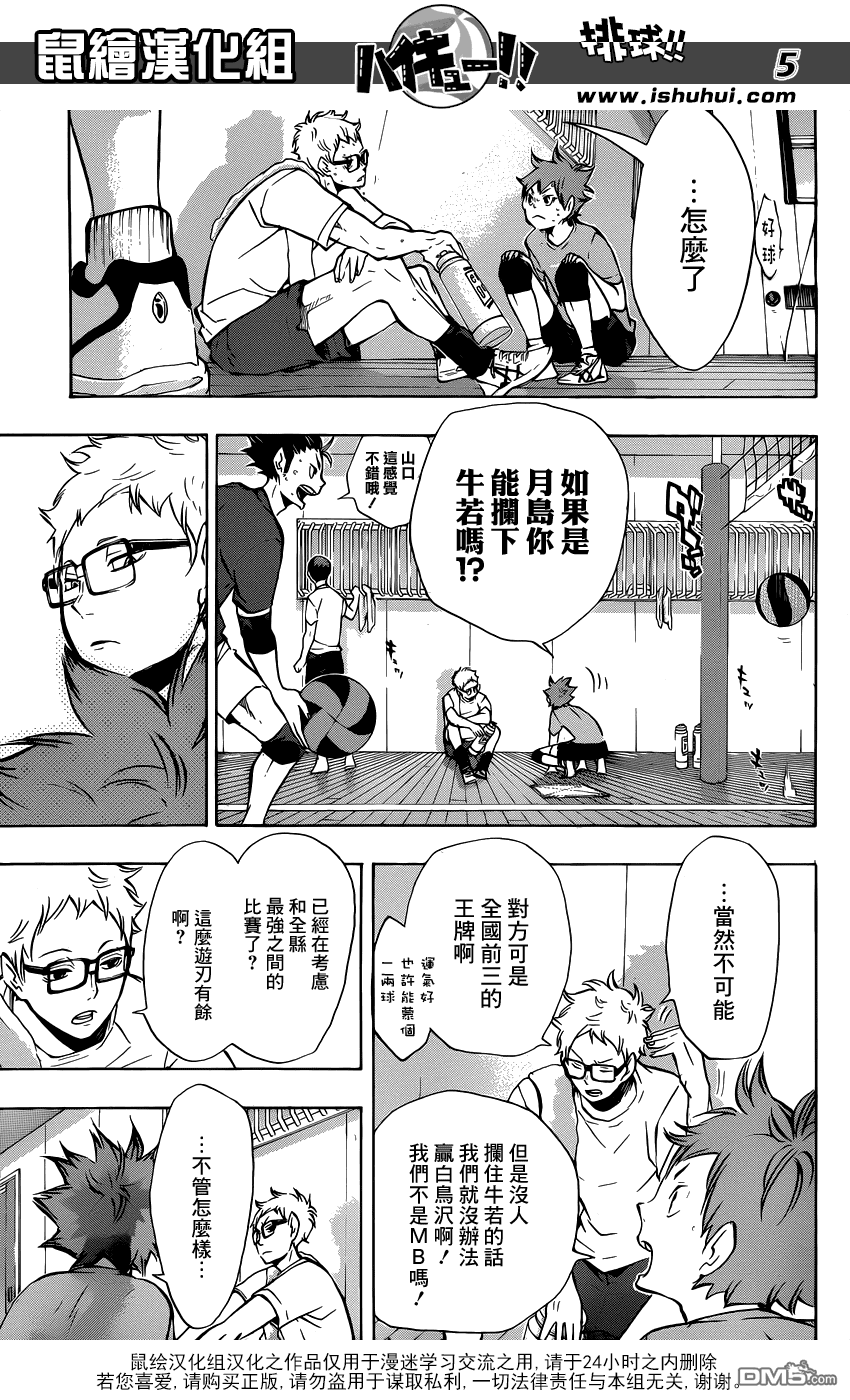 🍝排球 第106话 各自的高墙 第5页