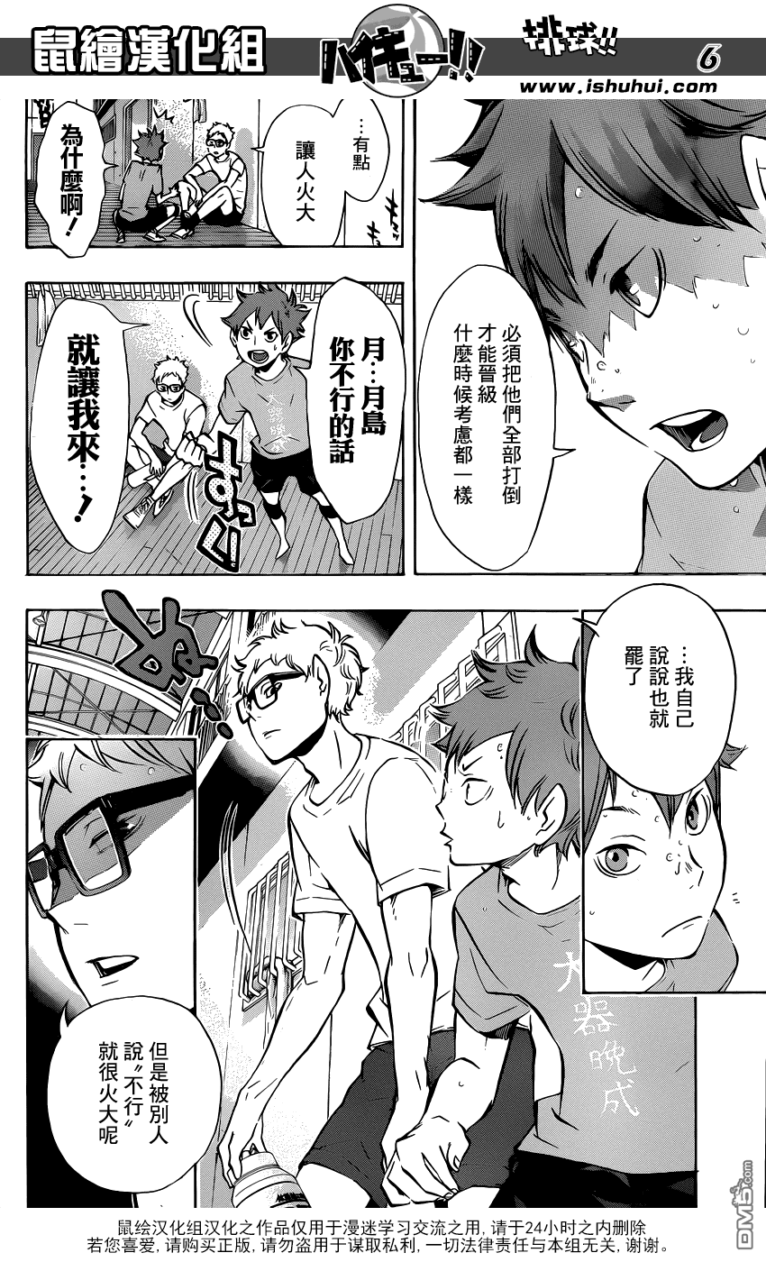 🍝排球 第106话 各自的高墙 第6页