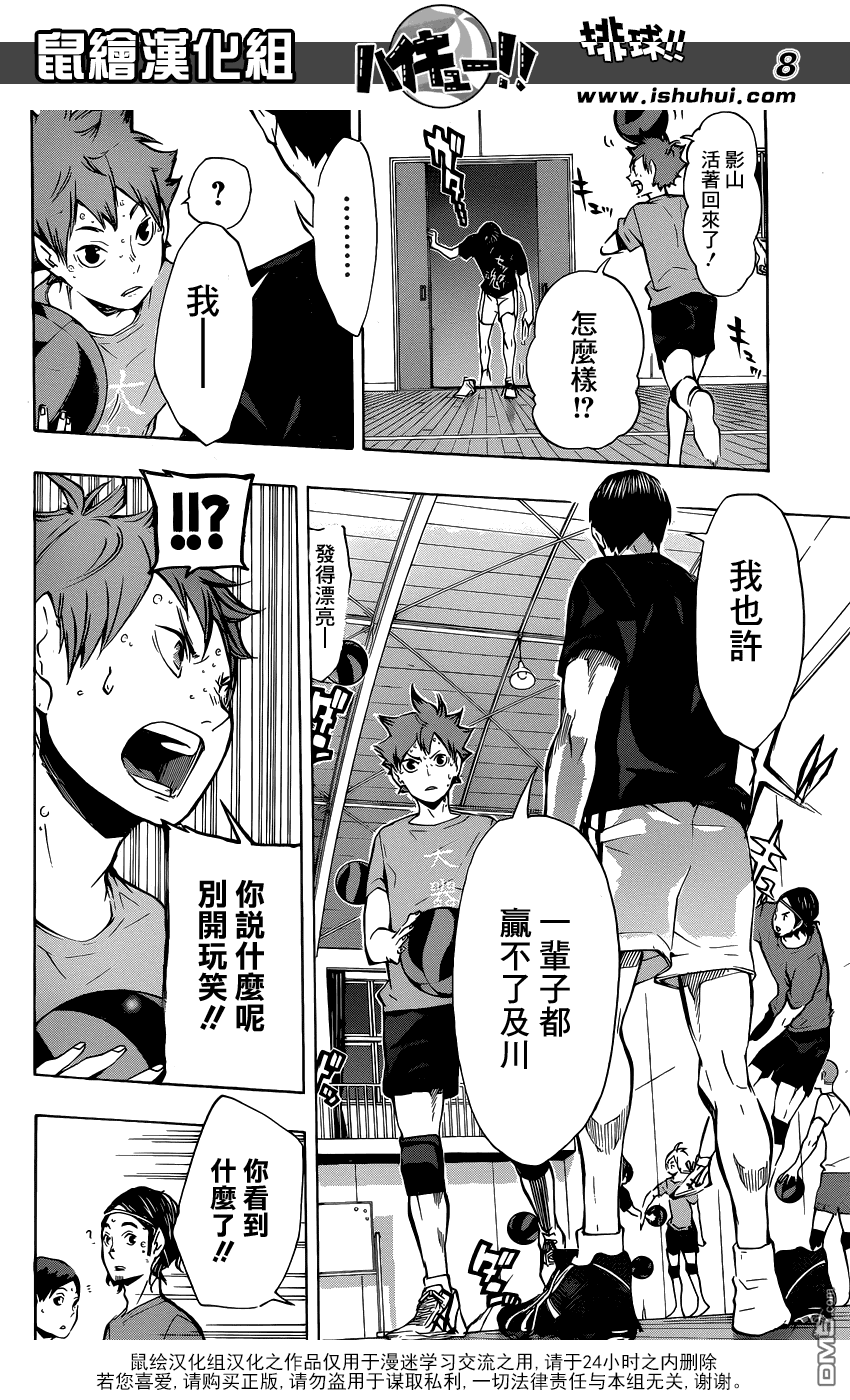 🍝排球 第106话 各自的高墙 第8页