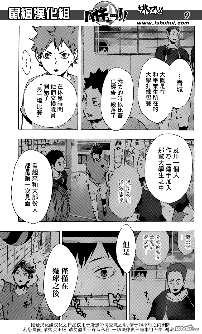 🍝排球 第106话 各自的高墙 第9页