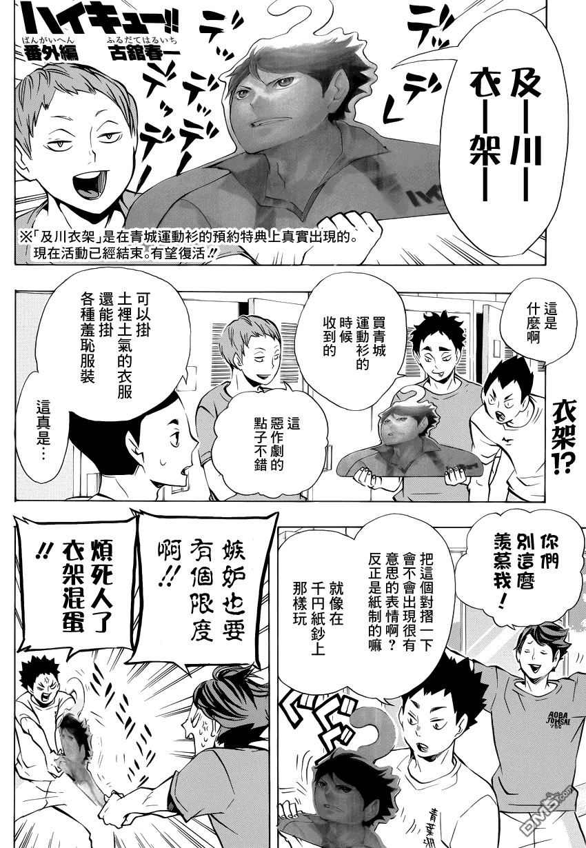 🍝排球 外传：第3话  番外篇 第3页