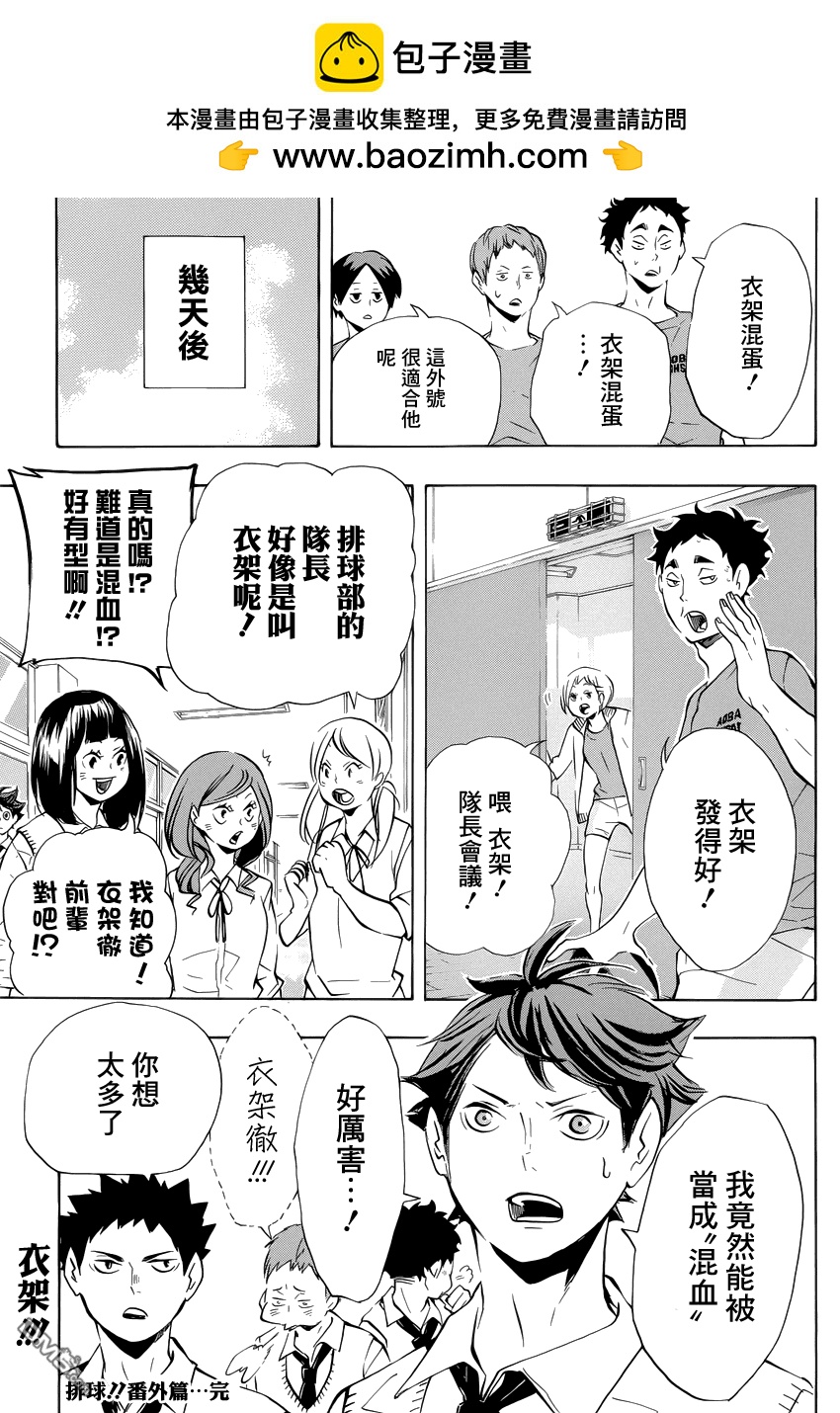 🍝排球 外传：第3话  番外篇 第4页