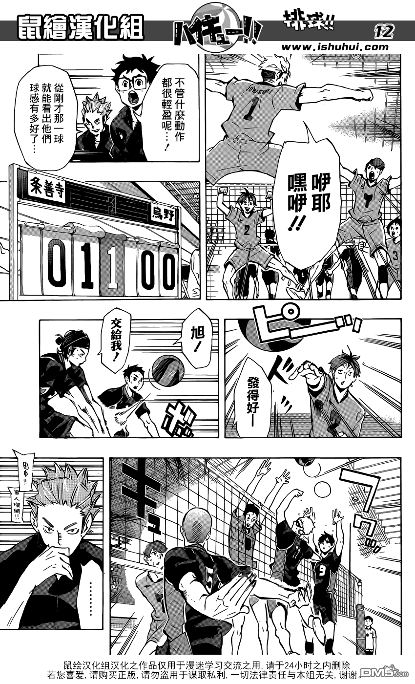 🍝排球 第109话 开战 第12页