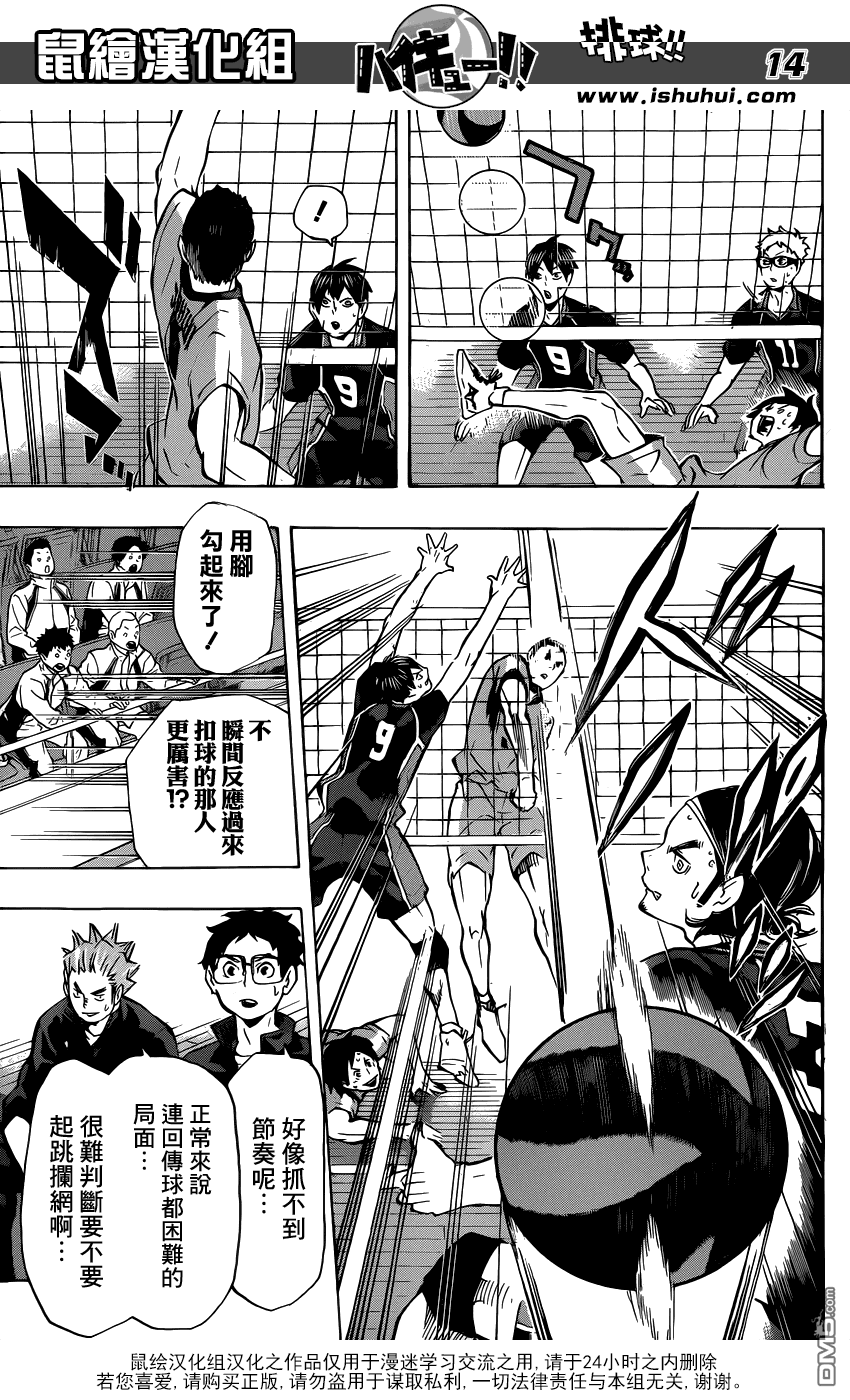 🍝排球 第109话 开战 第14页