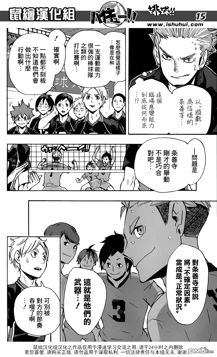 🍝排球 第109话 开战 第15页