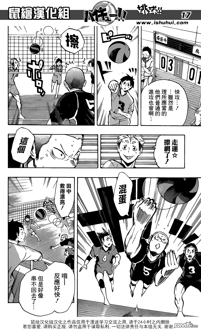 🍝排球 第109话 开战 第17页