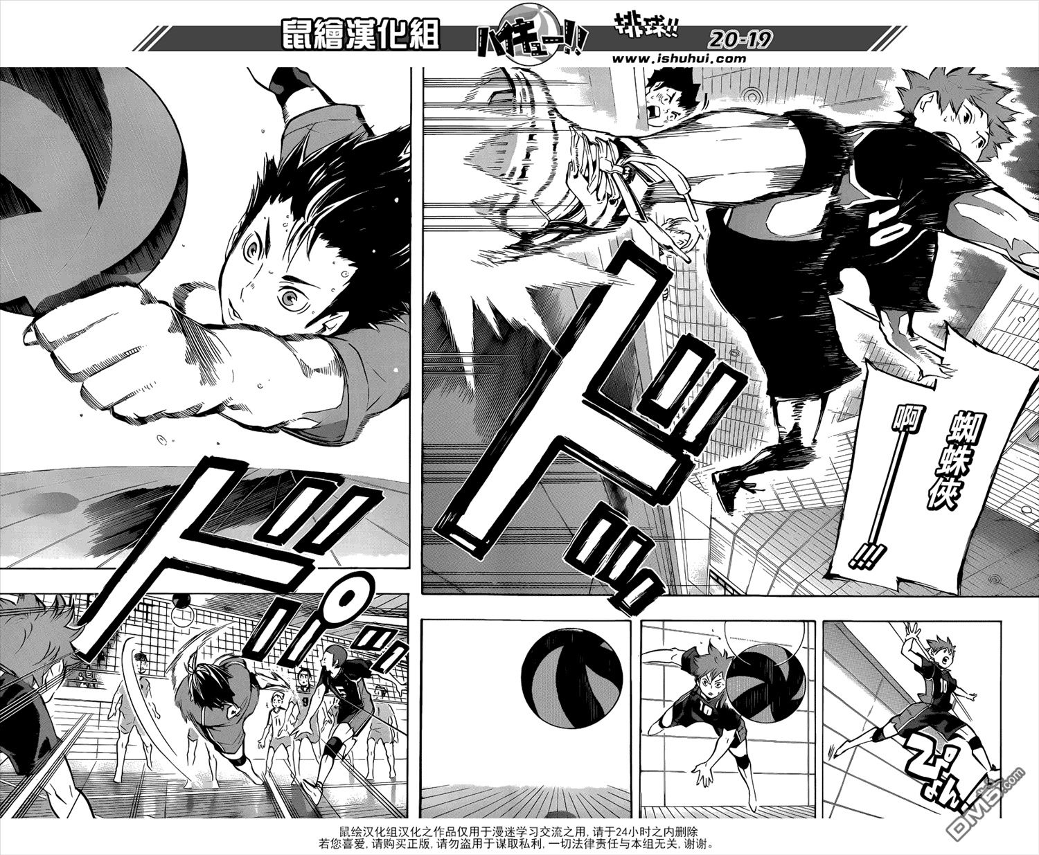 🍝排球 第109话 开战 第19页
