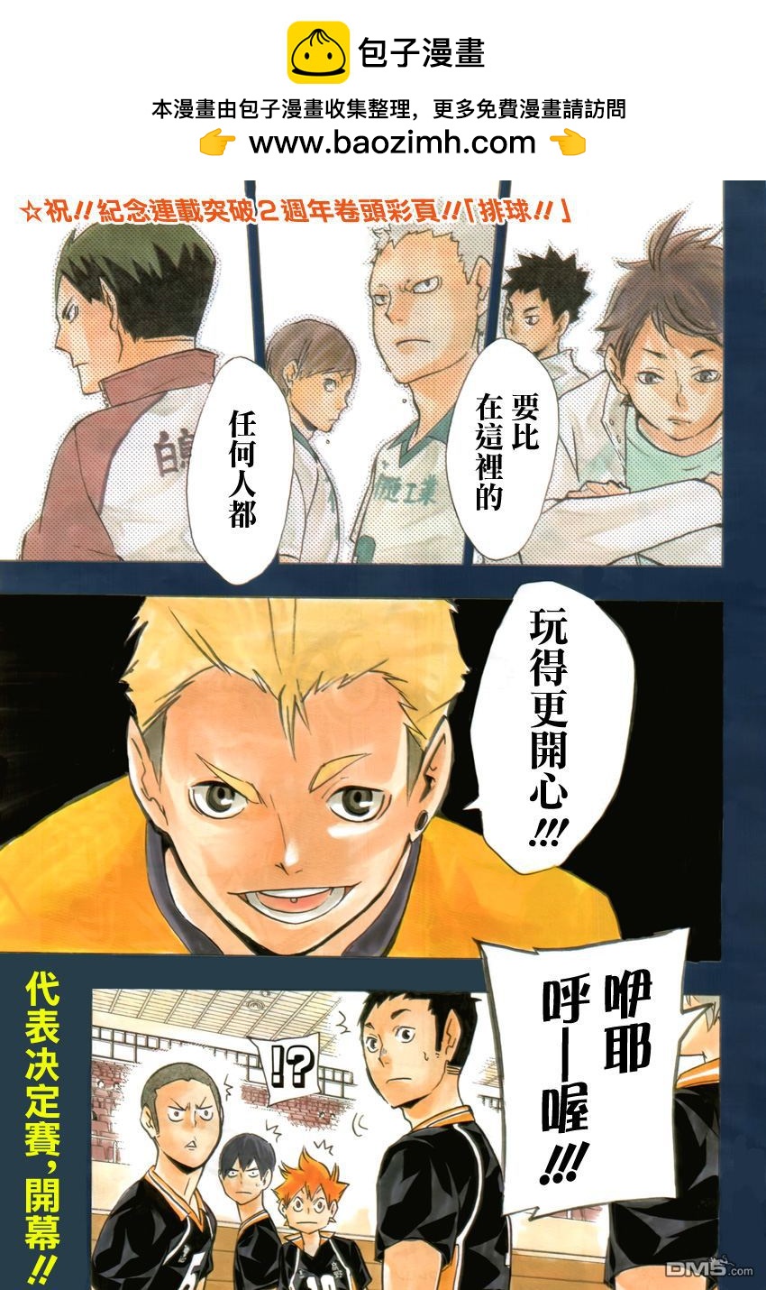 🍝排球 第109话 开战 第2页