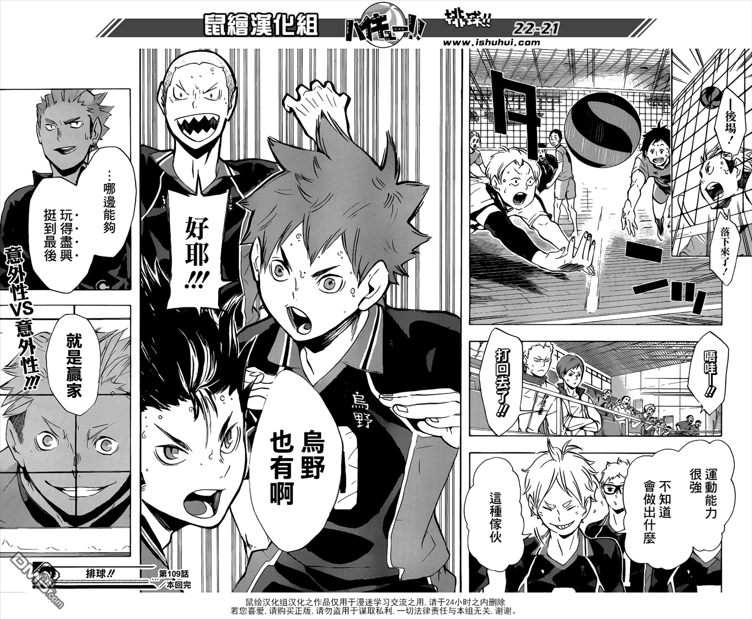 🍝排球 第109话 开战 第20页