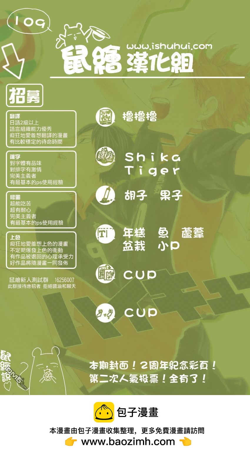 🍝排球 第109话 开战 第23页