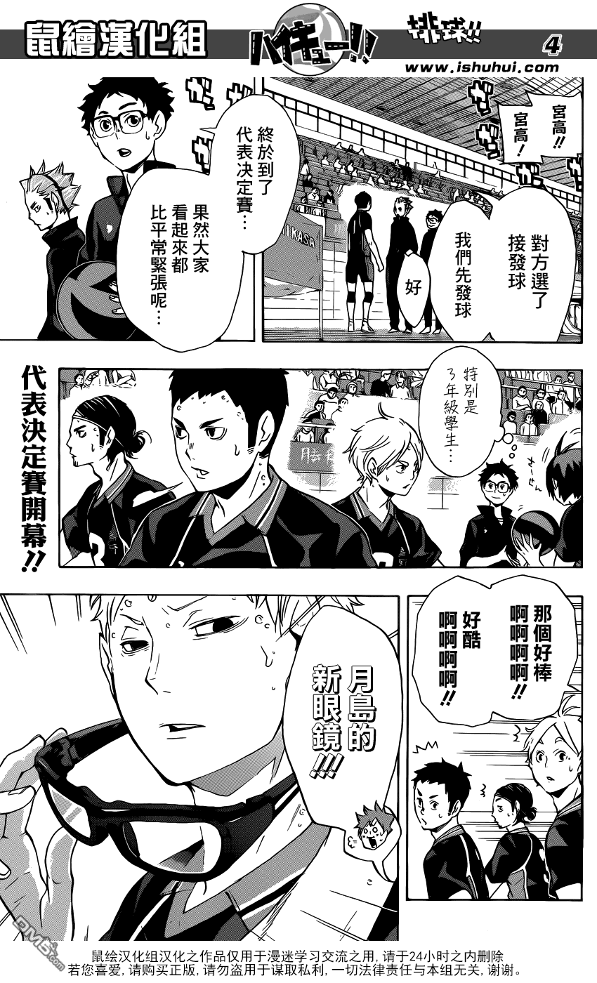 🍝排球 第109话 开战 第4页
