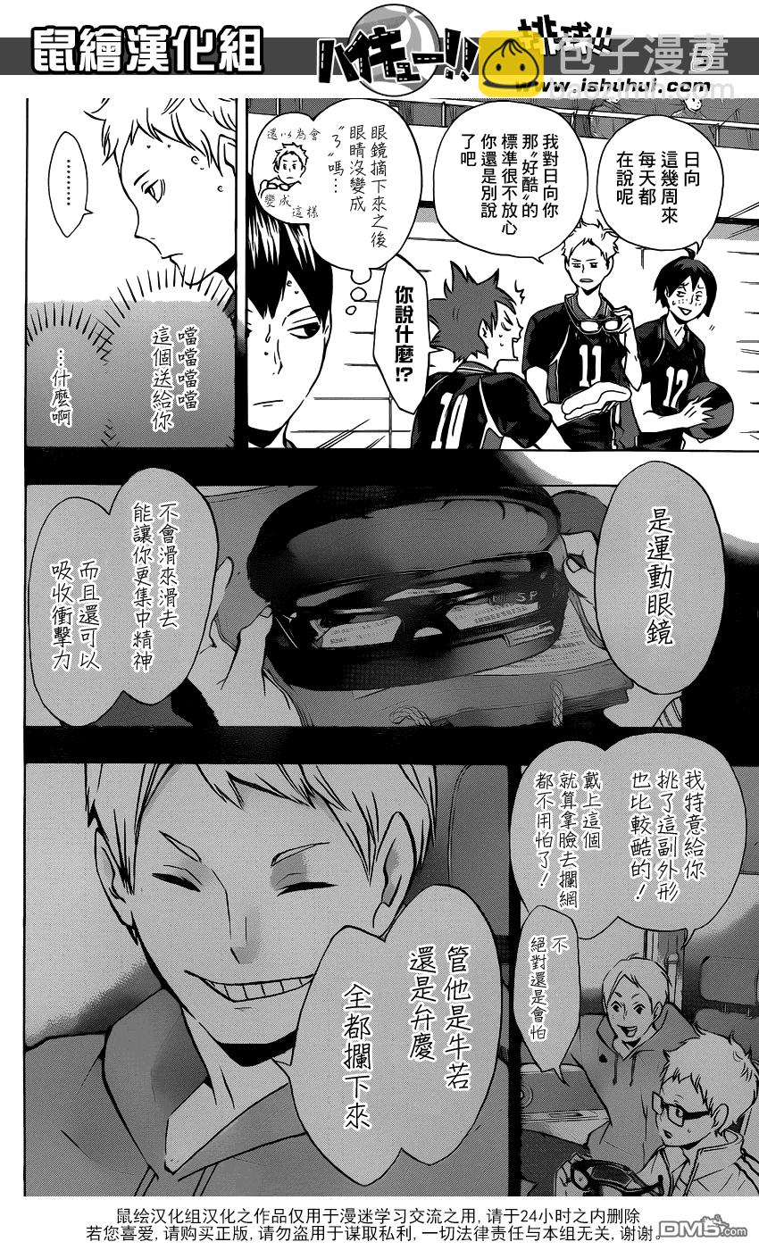 🍝排球 第109话 开战 第5页