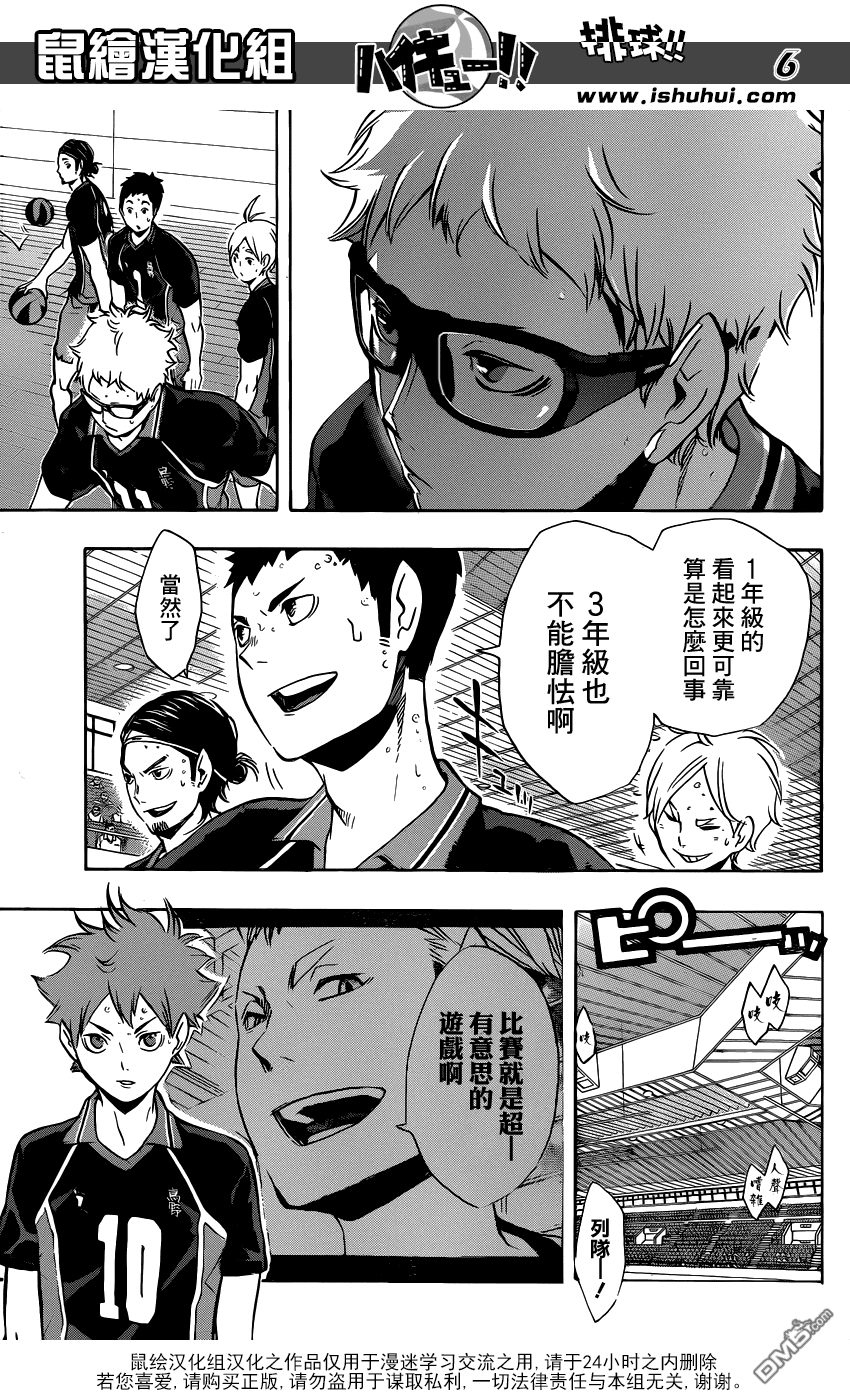 🍝排球 第109话 开战 第6页