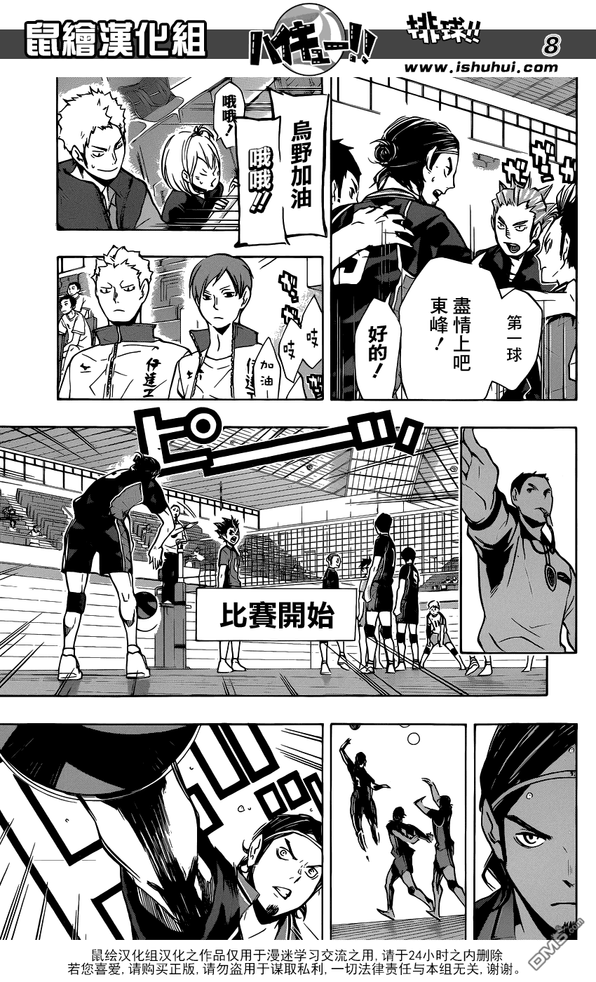 🍝排球 第109话 开战 第8页