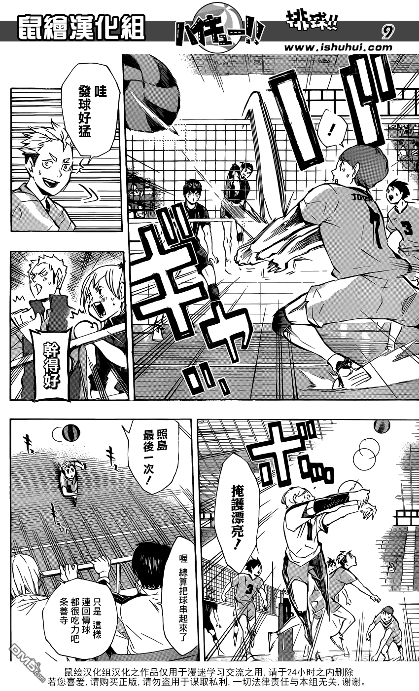 🍝排球 第109话 开战 第9页