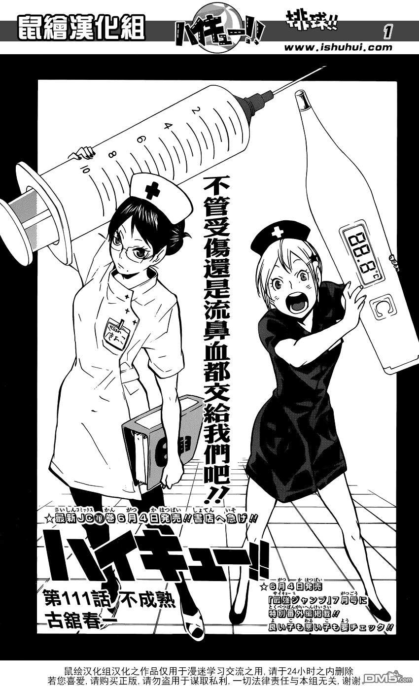 🍝排球 第111话 不成熟 第1页