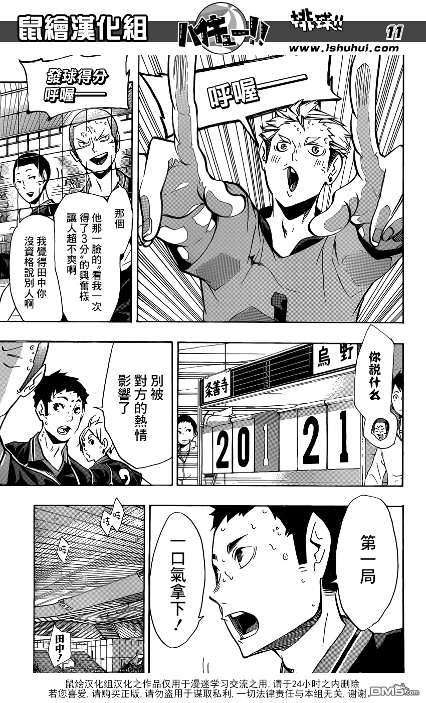 🍝排球 第111话 不成熟 第11页