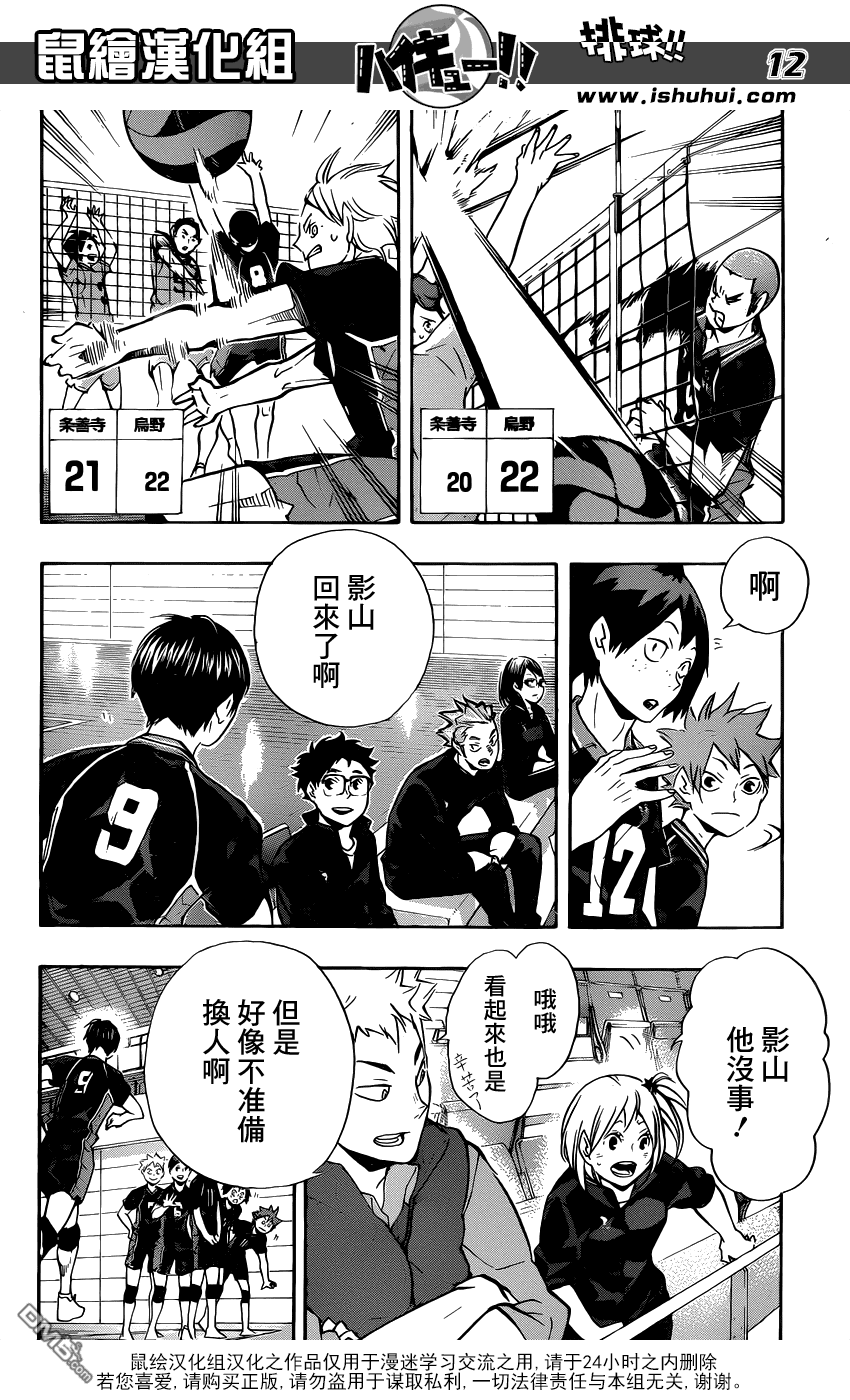 🍝排球 第111话 不成熟 第12页