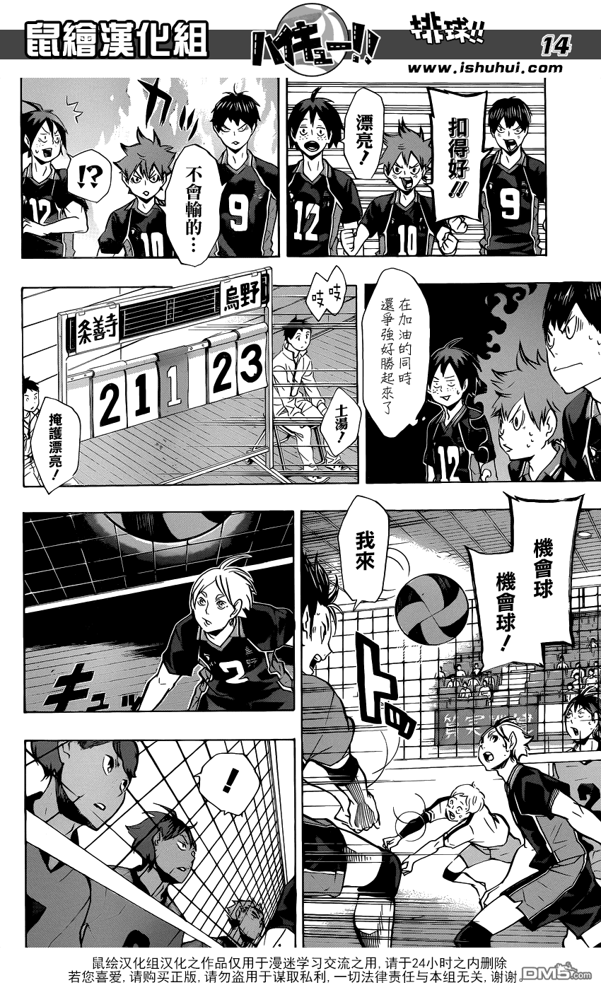 🍝排球 第111话 不成熟 第14页