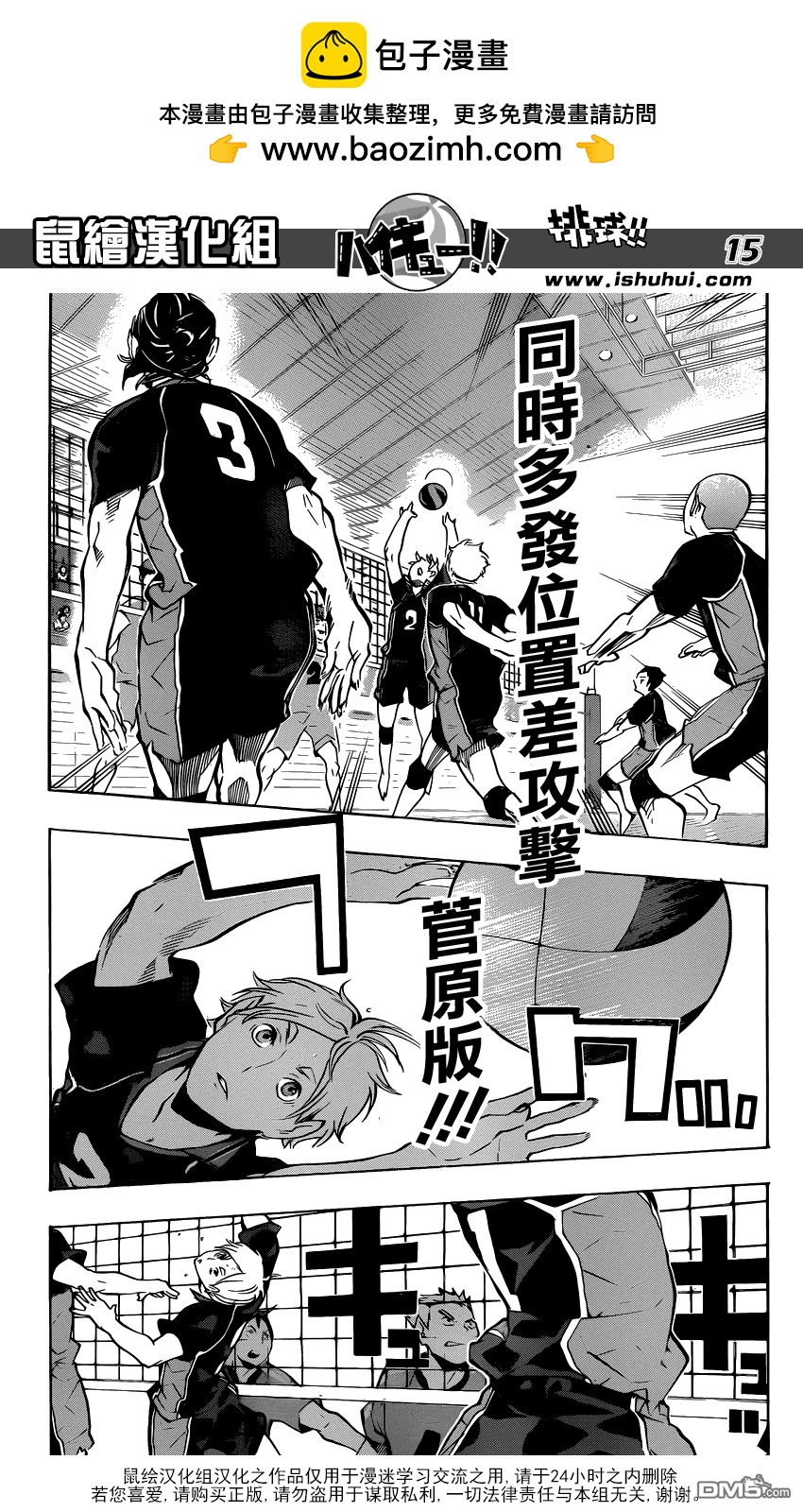 🍝排球 第111话 不成熟 第15页
