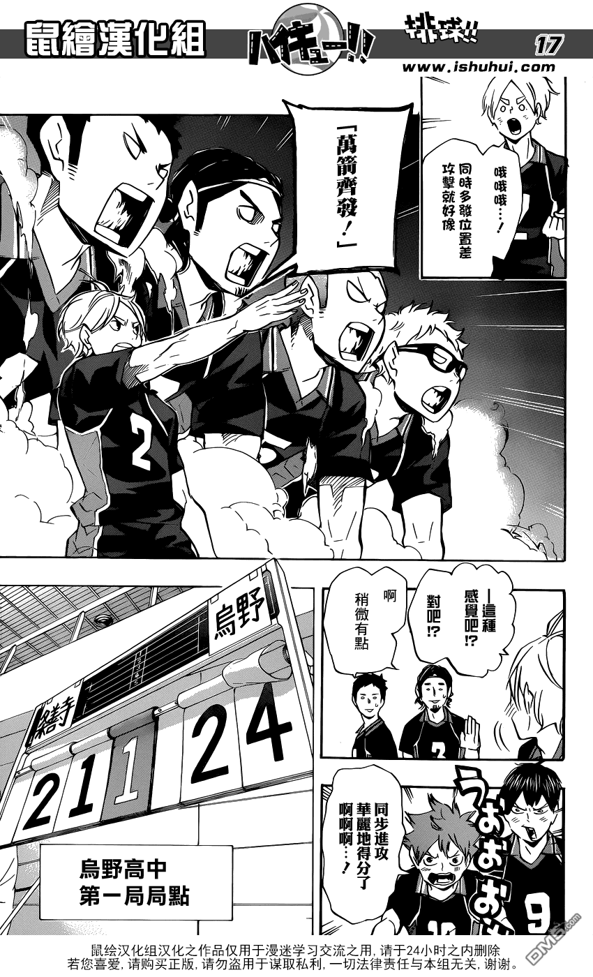 🍝排球 第111话 不成熟 第17页