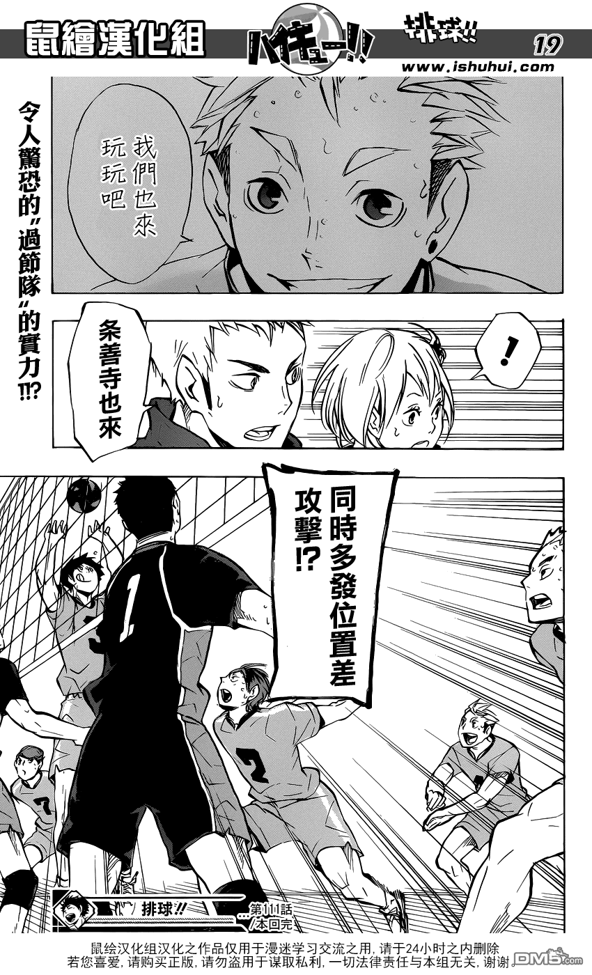 🍝排球 第111话 不成熟 第19页