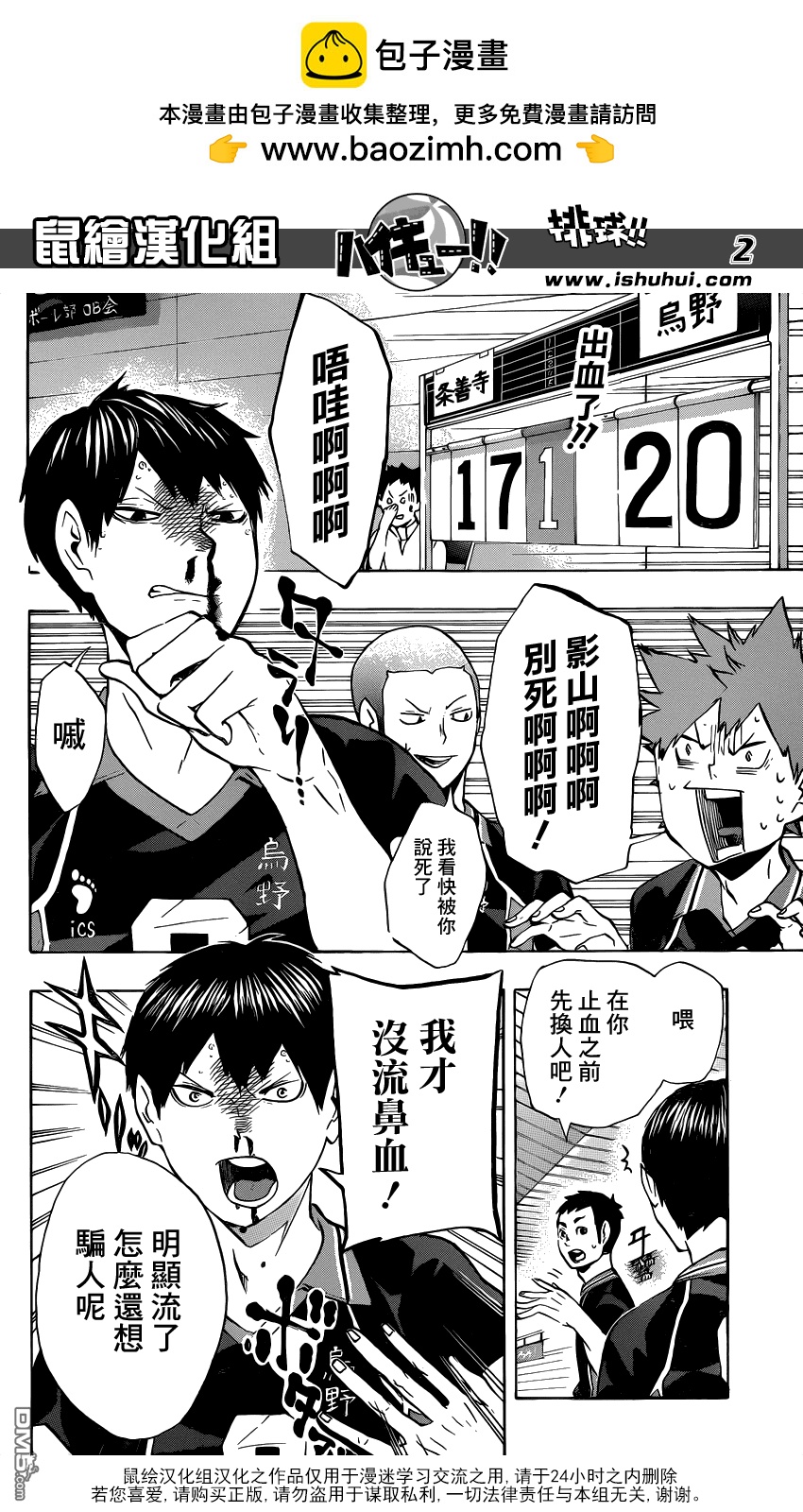 🍝排球 第111话 不成熟 第2页