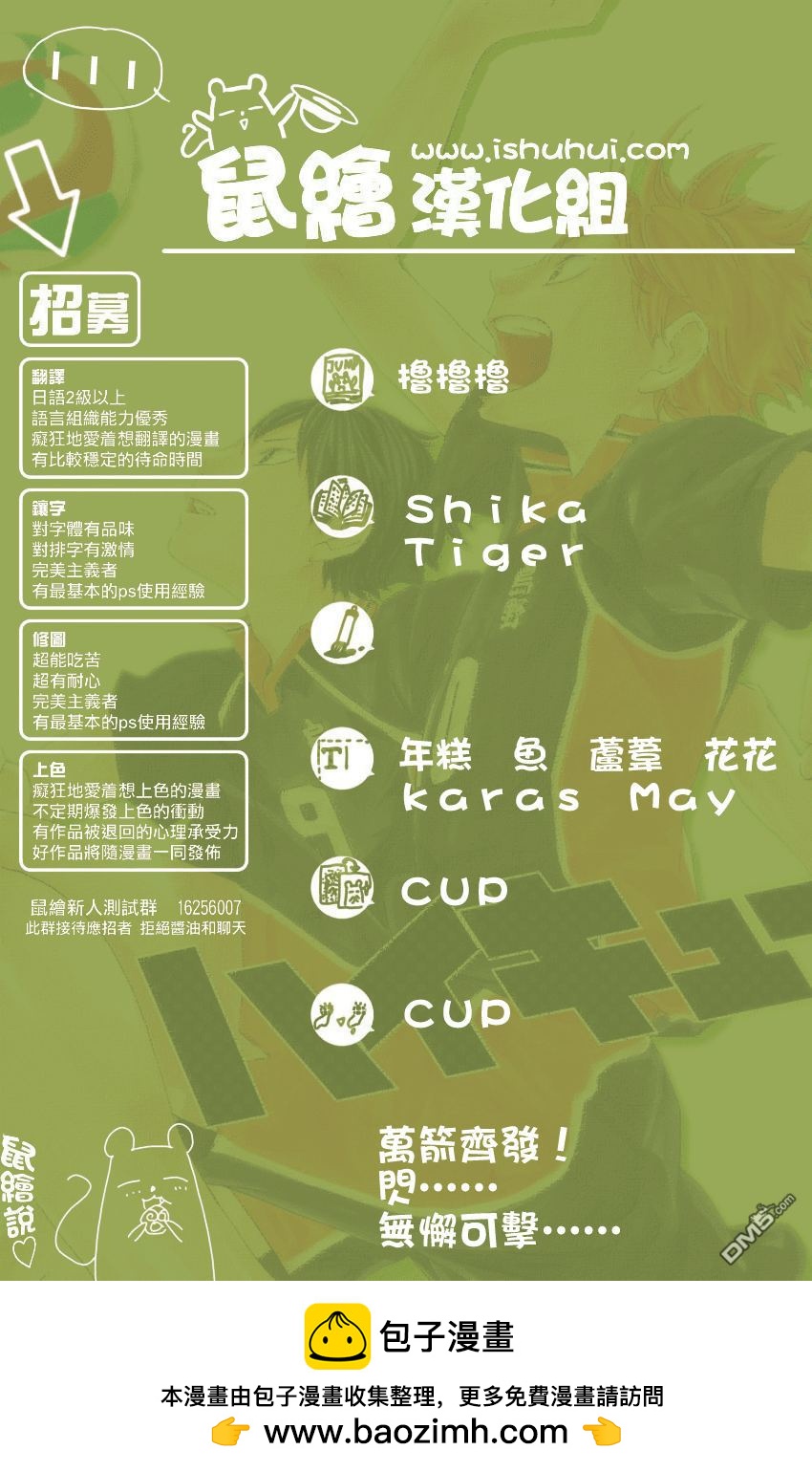 🍝排球 第111话 不成熟 第20页